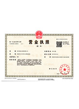 渠县营业执照副本